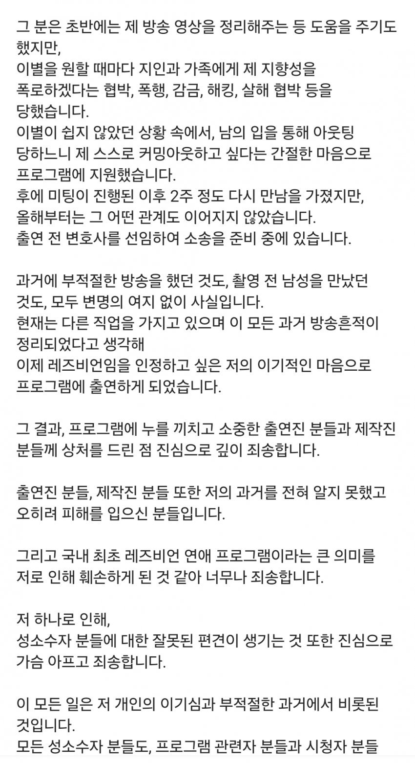 방금자 레즈비언 연애 프로 너의연애 출연자 리원 사과문 | 인스티즈
