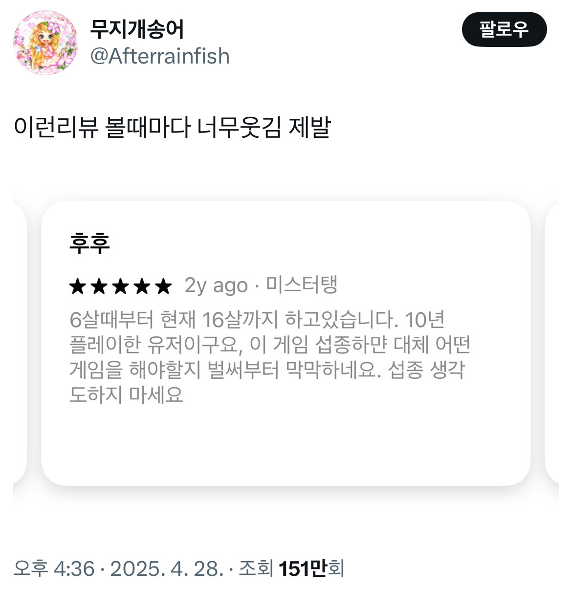 이런 리뷰 볼때마다 너무 웃김 | 인스티즈