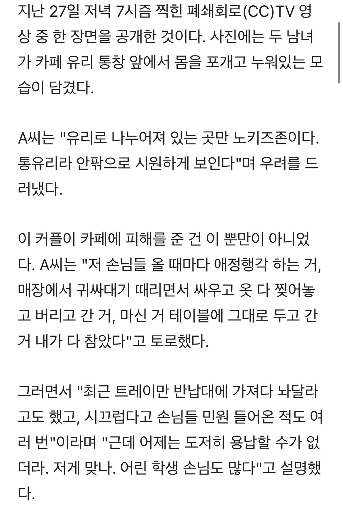 "어린 손님도 많은데"...카페 올 때마다 '민폐' 애정행각 벌인 남녀 | 인스티즈