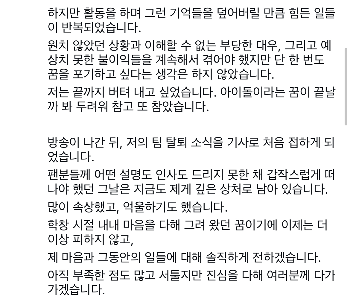 방금 입장문 올라온 대표한테 성희롱 당하고 탈퇴한 여돌 | 인스티즈