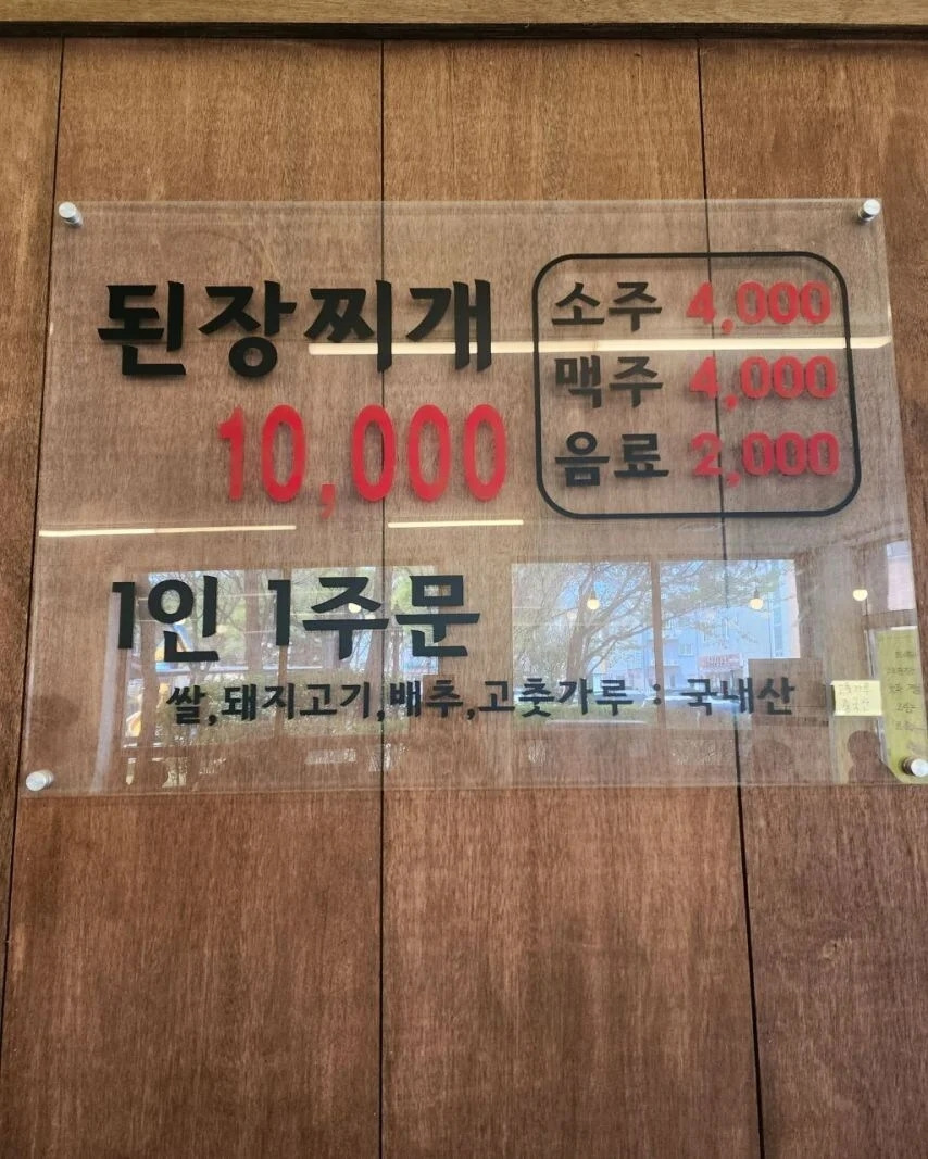 만원짜리 된장찌개 메뉴 하나만 파는 식당 | 인스티즈