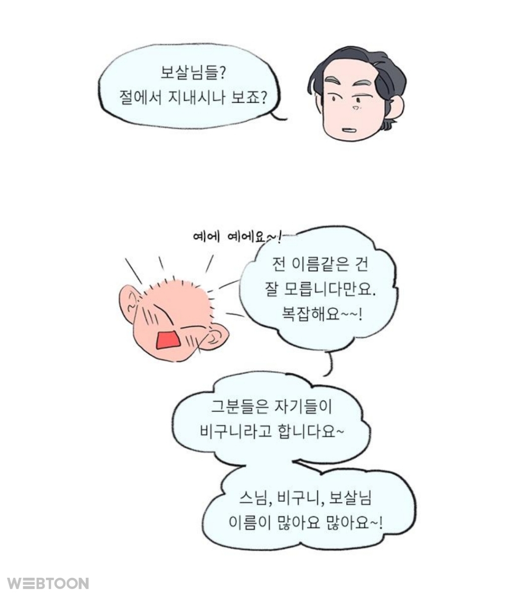 나가 그만... 부처를 죽여버렸으요ㅠㅠㅠㅠㅠㅠㅠㅠ | 인스티즈