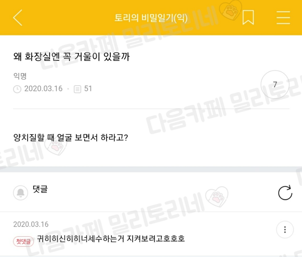 왜 화장실엔 꼭 거울이 있을까 | 인스티즈