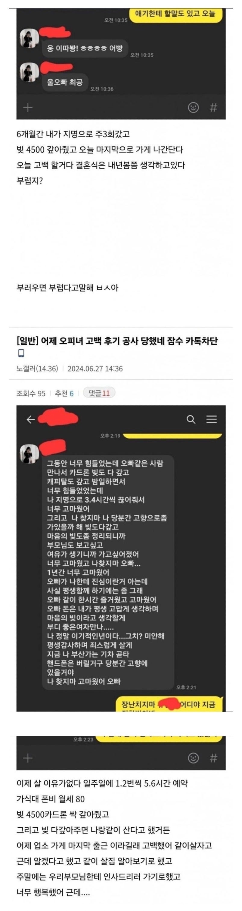  오피녀 빚을 갚아줬다는 디시인2