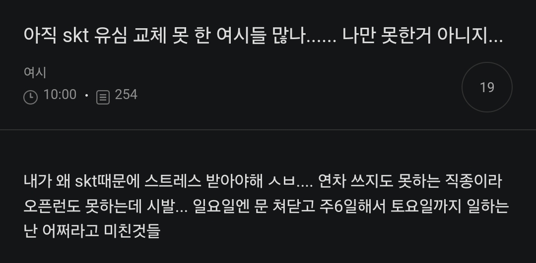 여시글로 보는 29일 (월) skt 대리점 유심변경 오픈런 헛걸음 대참사 모음 | 인스티즈