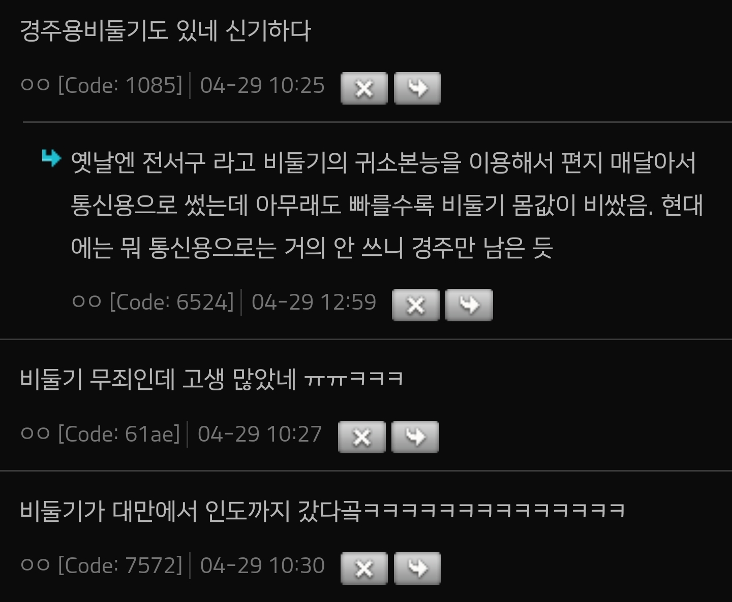 중국 스파이로 의심되는 비둘기를 구속한 인도 경찰.news | 인스티즈
