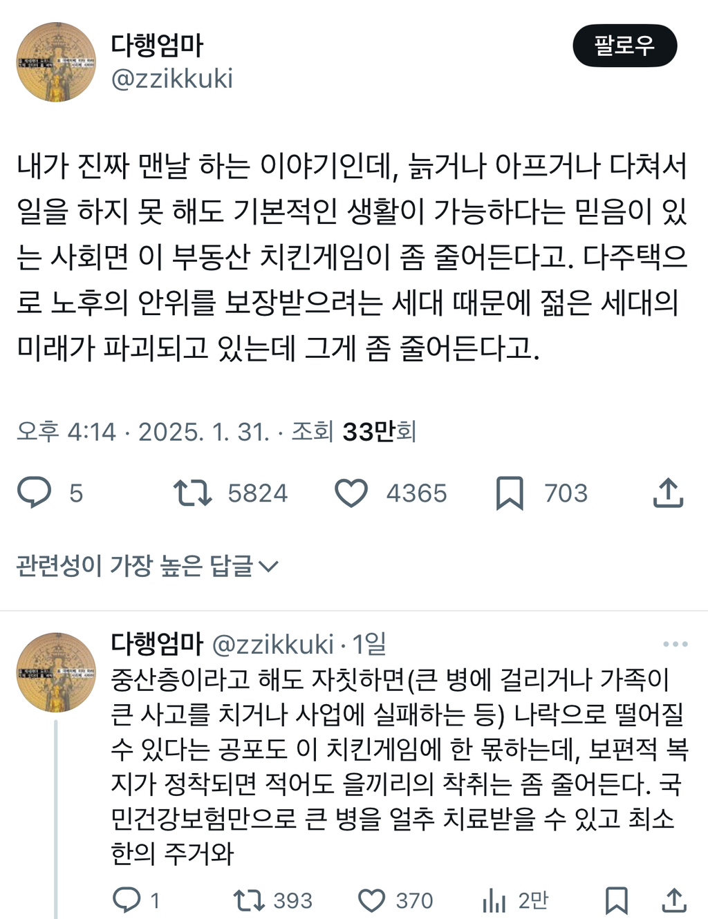  늙거나 아프거나 다쳐서 일을 하지 못 해도 기본적인 생활이 가능하다는 믿음이 있는 ..