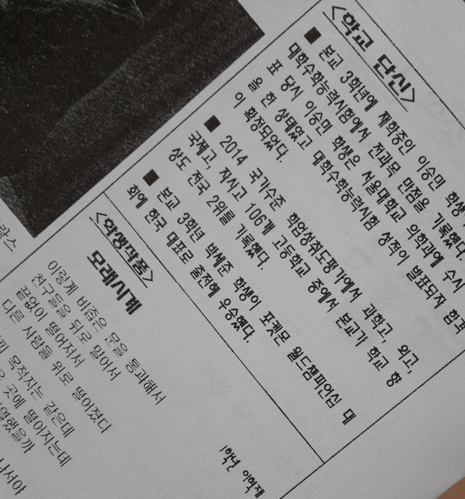  수능만점, 의대합격과 비비는 학교소식