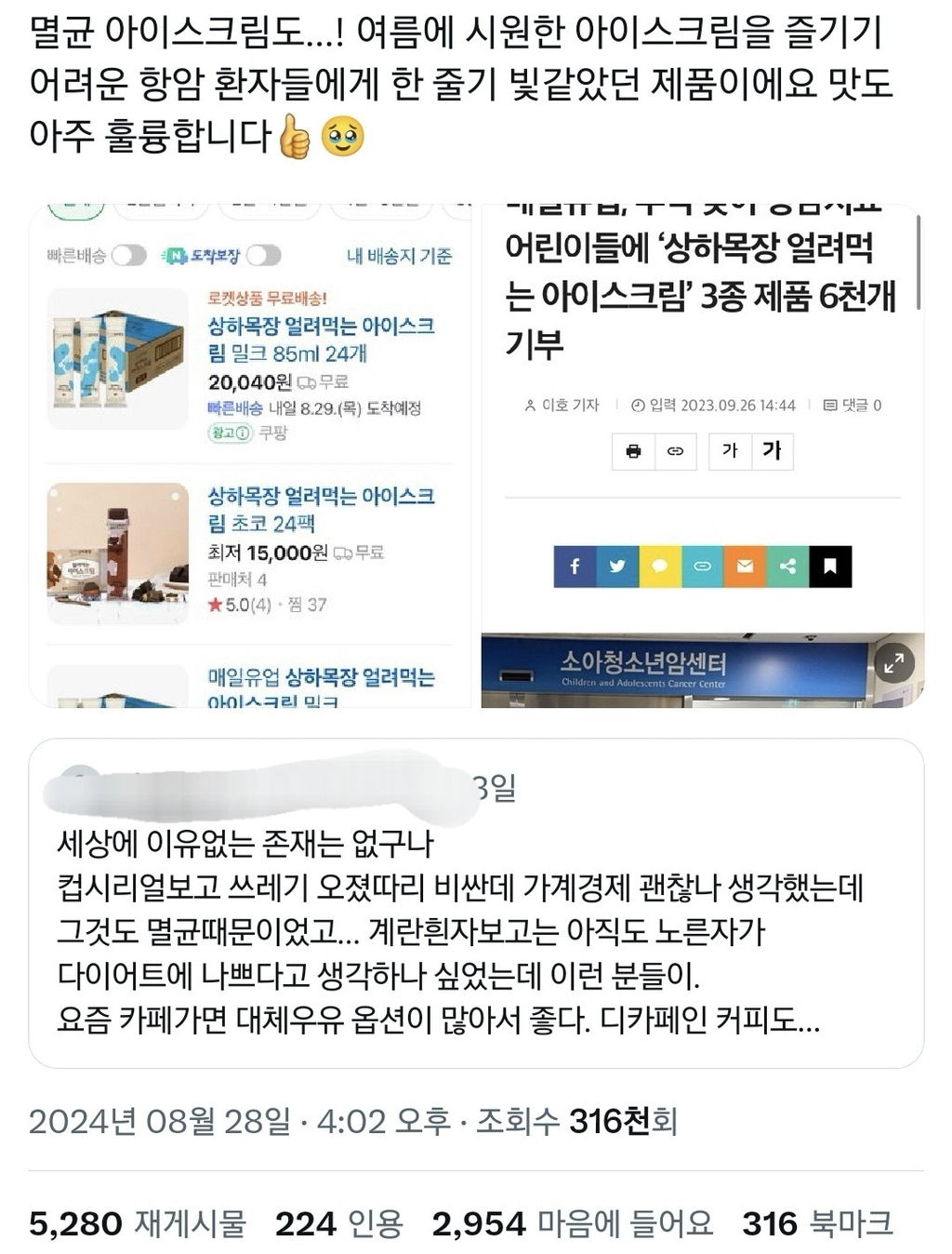  항암환자들도 먹을 수 있는 아이스크림 라인업 다양해짐1