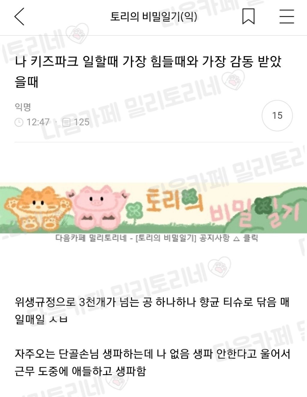 나 키즈파크 일할때 가장 힘들때와 가장 감동 받았을때 | 인스티즈