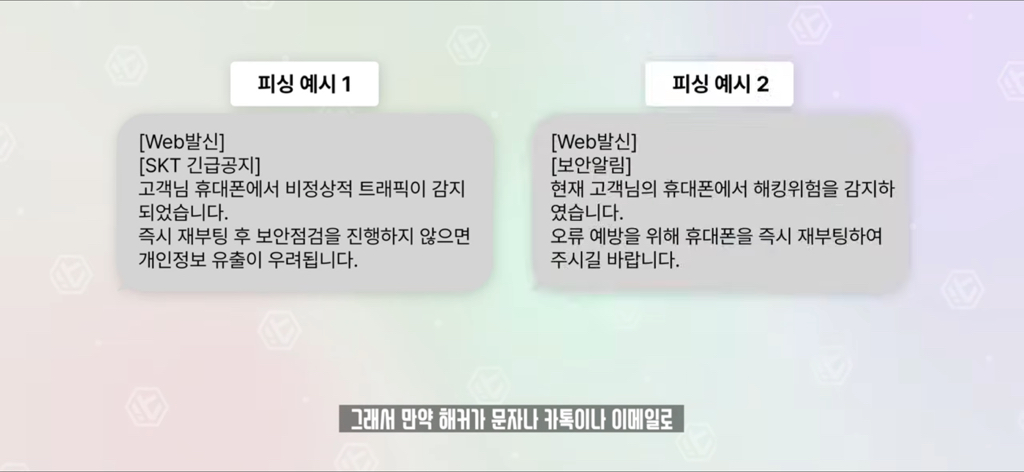 잇섭이 설명해주는 유심보호서비스.skt | 인스티즈