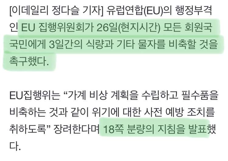 ”생존가방 준비해라" EU, 시민들에 권고