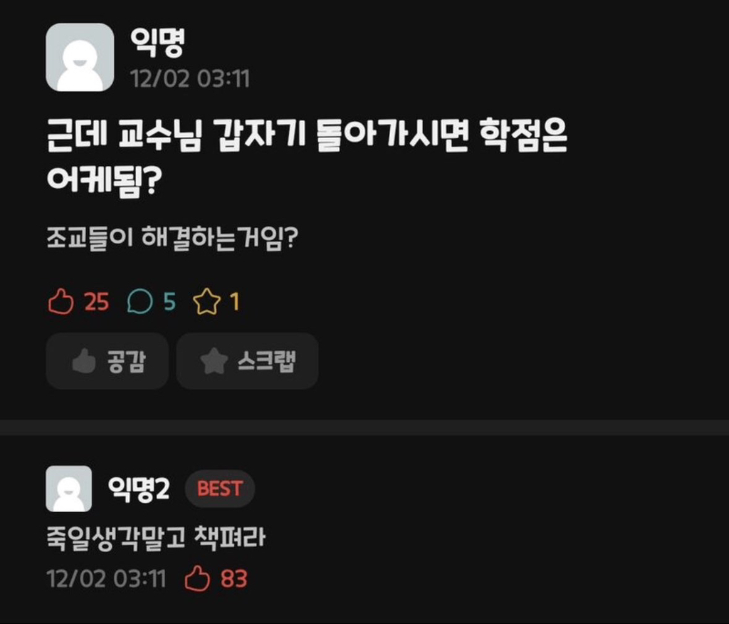  근데 교수님 갑자기 돌아가시면