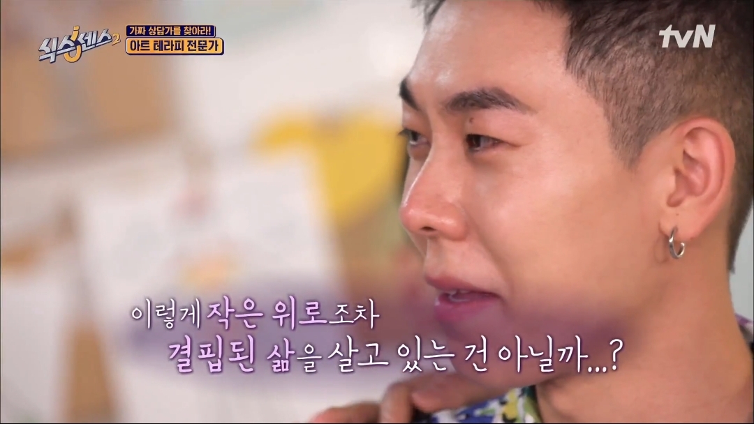 [식스센스] 전원 눈물바다 된 칭찬 심리치료 | 인스티즈