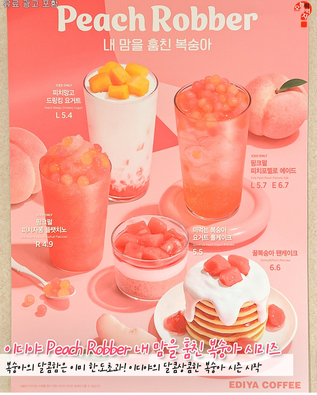  이디야 신상