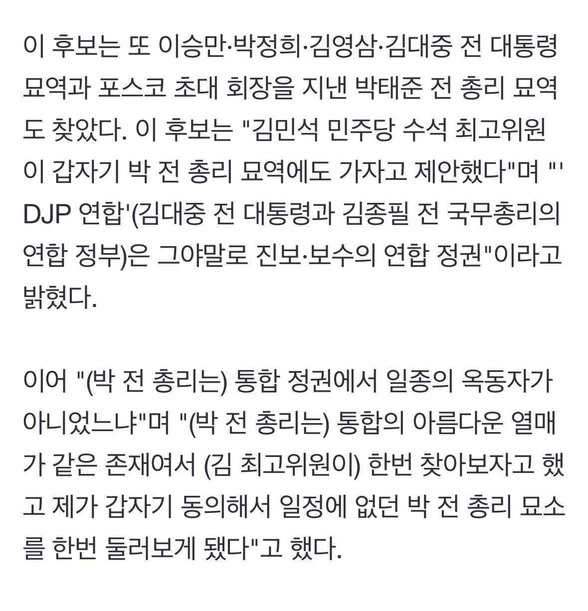 이재명, '보수책사' 윤여준 영입…이승만·박정희에 박태준도 참배 | 인스티즈
