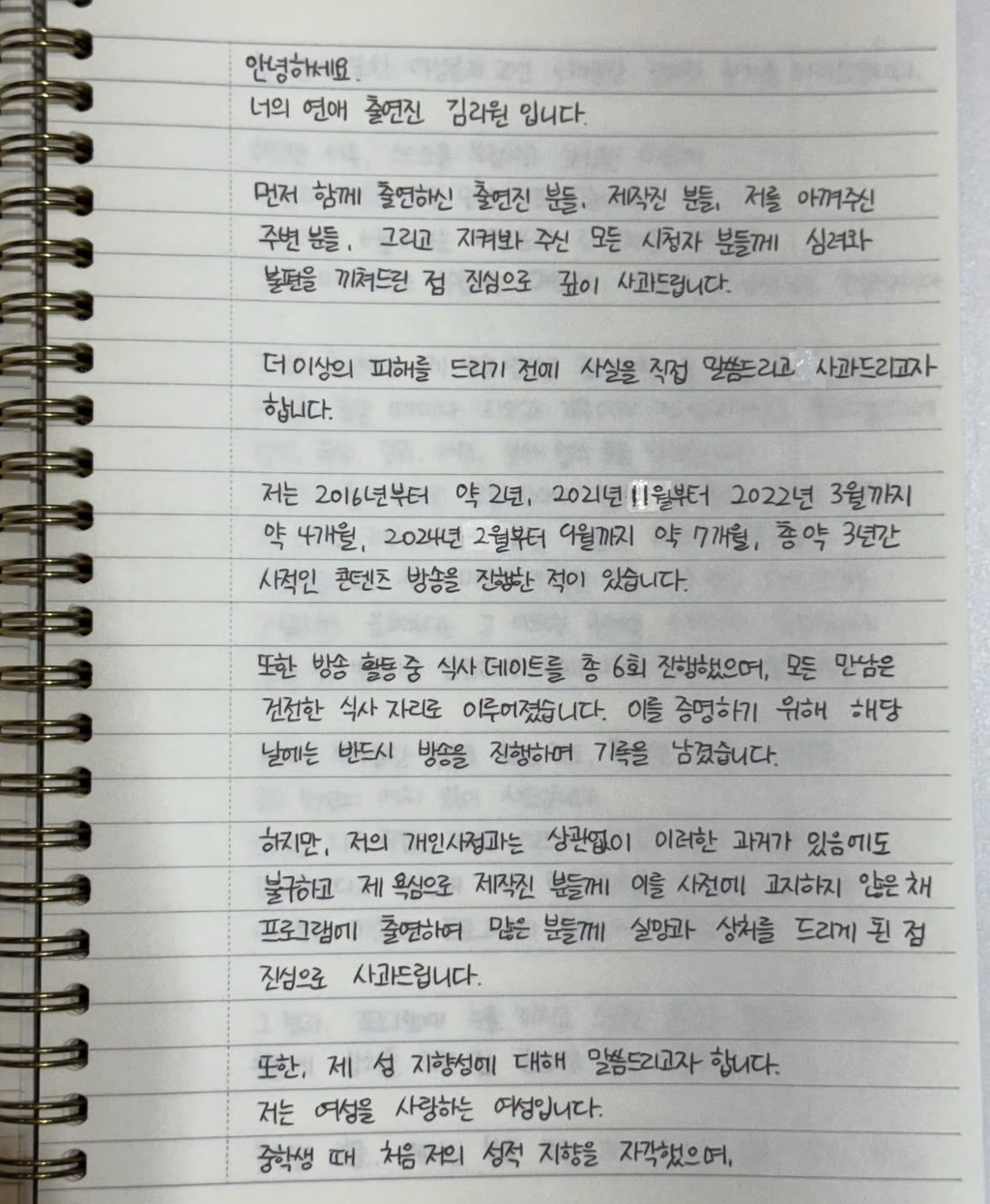  너의연애 리원 인스타 사과문 업뎃.jpg7