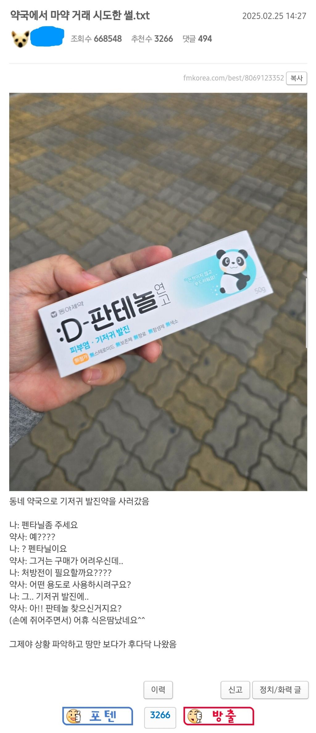 약국에서 마약 거래 시도한 썰.txt