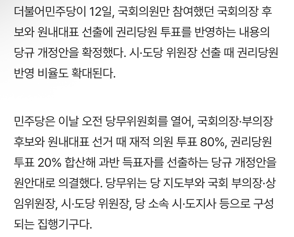민주, 국회의장 후보·원내대표 선거에 '당원 투표 반영' 확정 | 인스티즈