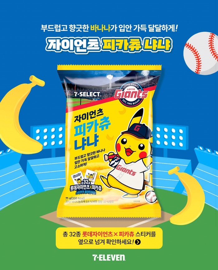  롯데 자이언츠 X 피카츄 스티커 종류1