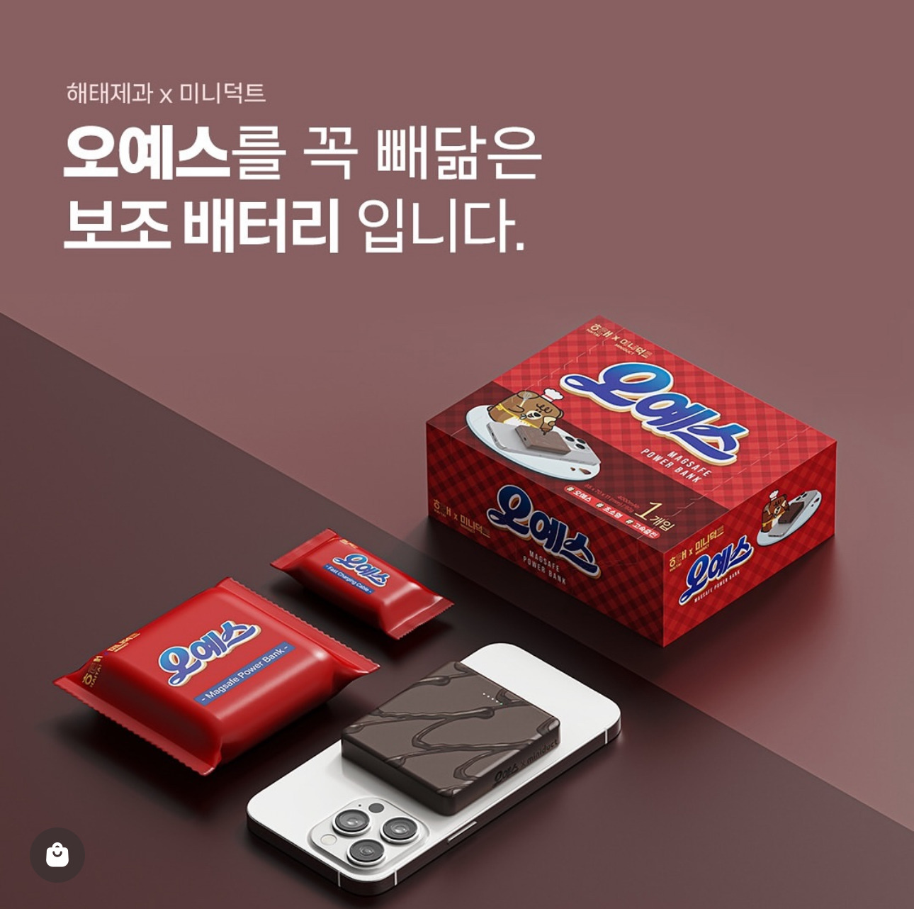  지난번 오예스 모양 보조배터리에 이어서 버터링 모양 맥세이프 충전기 출시하는 해태5