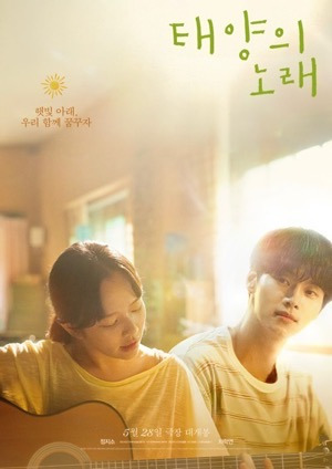 일본 동명의 원작 태양의 노래 티저 포스터, 예고편.twt | 인스티즈