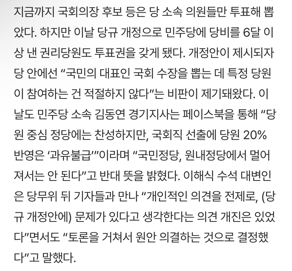 민주, 국회의장 후보·원내대표 선거에 '당원 투표 반영' 확정 | 인스티즈