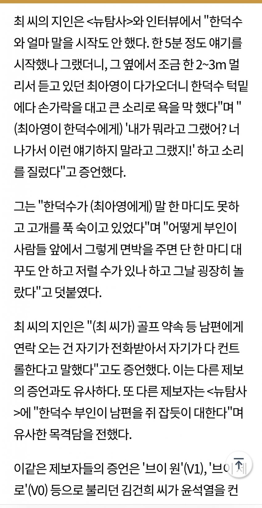 "한덕수 부인, '남편 출세 방해된다' 무속인 말듣고 낙태" | 인스티즈