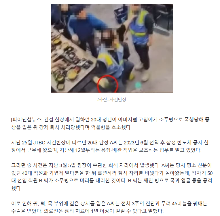  아버지뻘 고참이 소주병으로 폭행, 45바늘 꿰맸는데… 오히려 해고 당했습니다