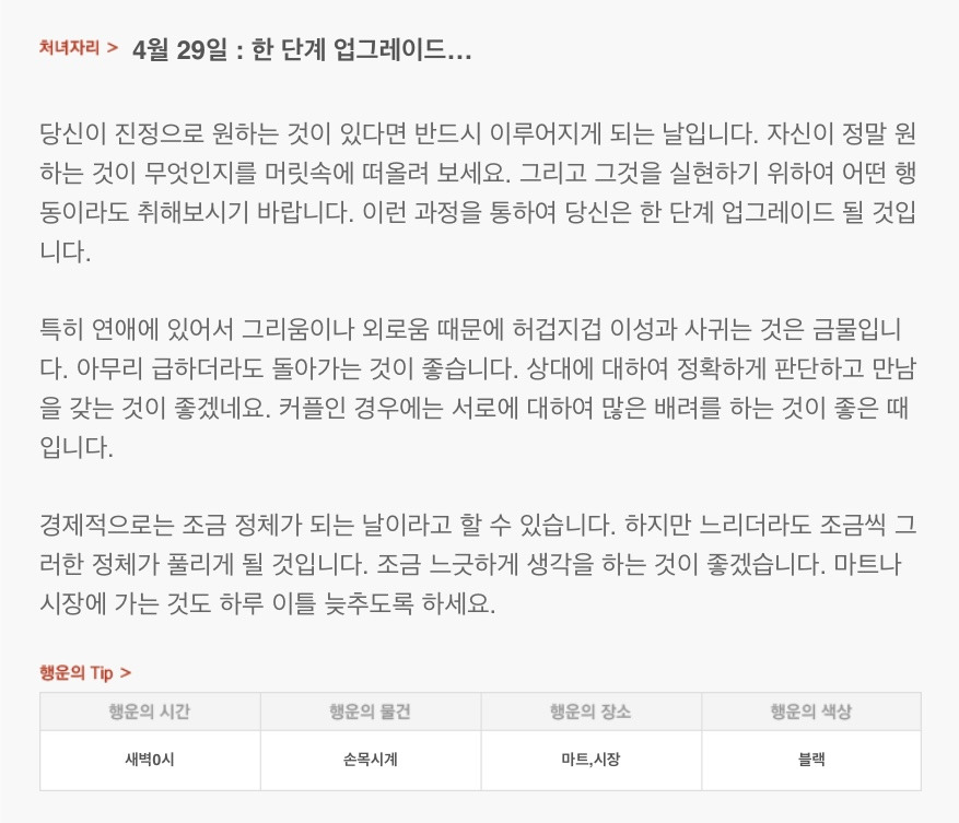 하루 전에 미리 보는 4월 29일 산수도인 별자리 운세 | 인스티즈