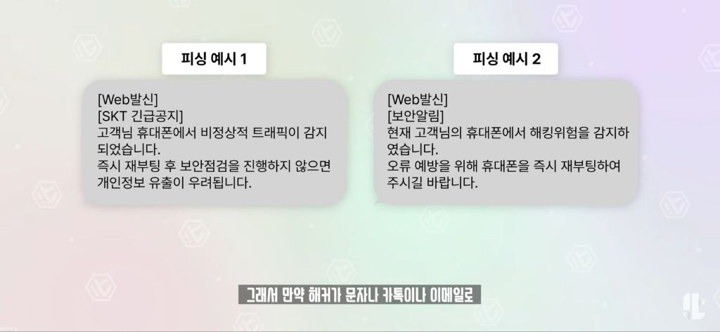 잇섭이 정리해준 SKT 유심보호서비스 | 인스티즈