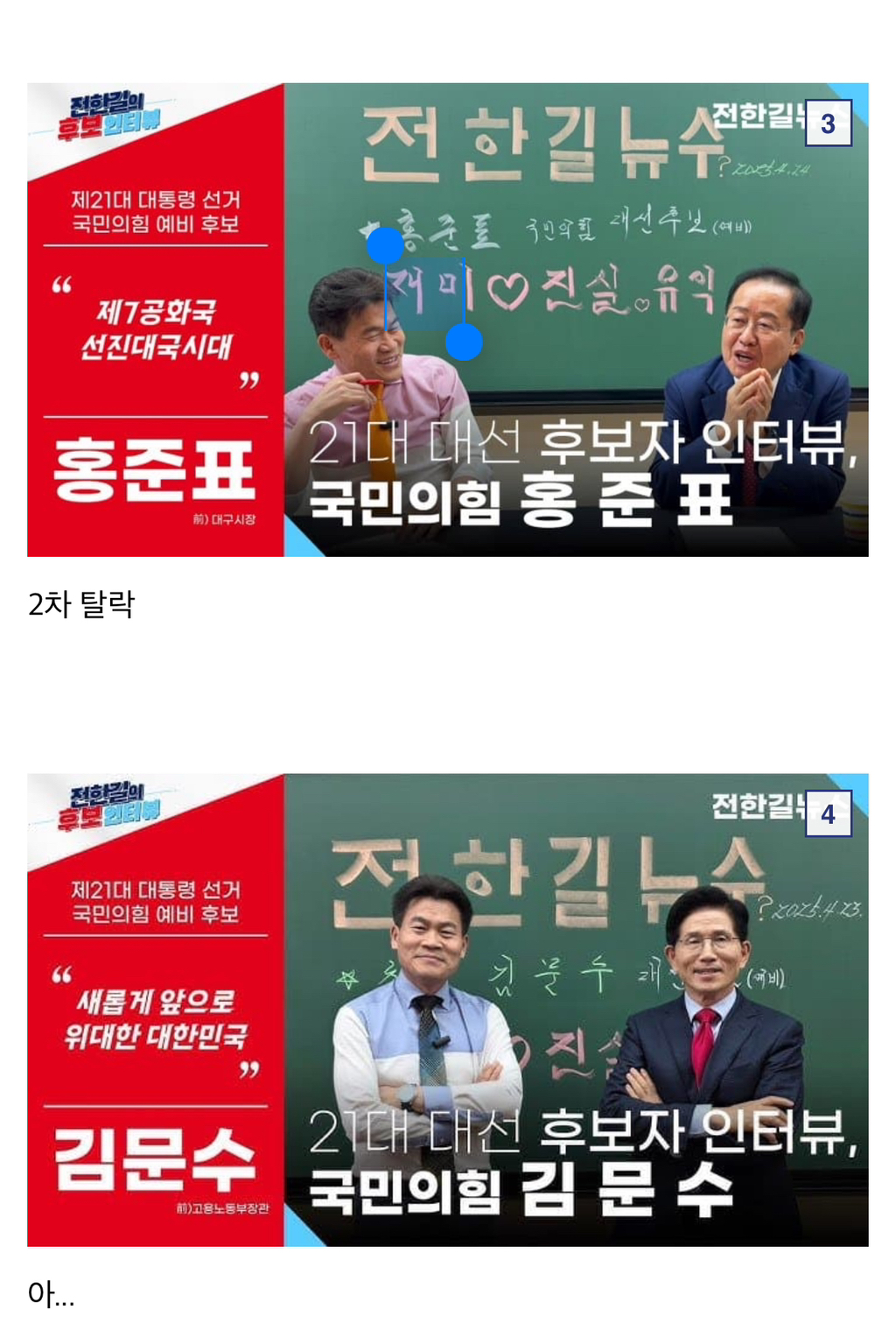 한동훈이 최종후보 되는 이유 떴다 ㅋㅋㅋㅋㅋㅋ | 인스티즈