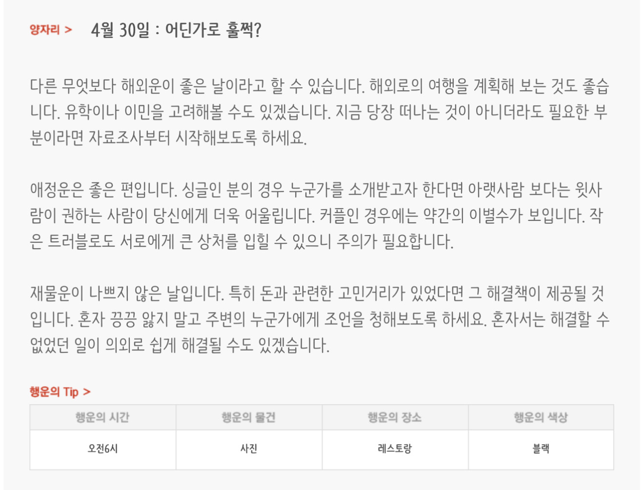 하루전에 미리보는 4월 30일 별자리운세 | 인스티즈