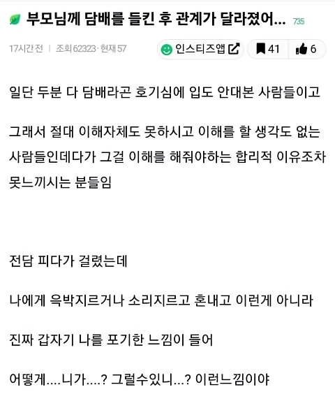 부모님께 담배를 들킨후 관계가 달라졌어.. | 인스티즈
