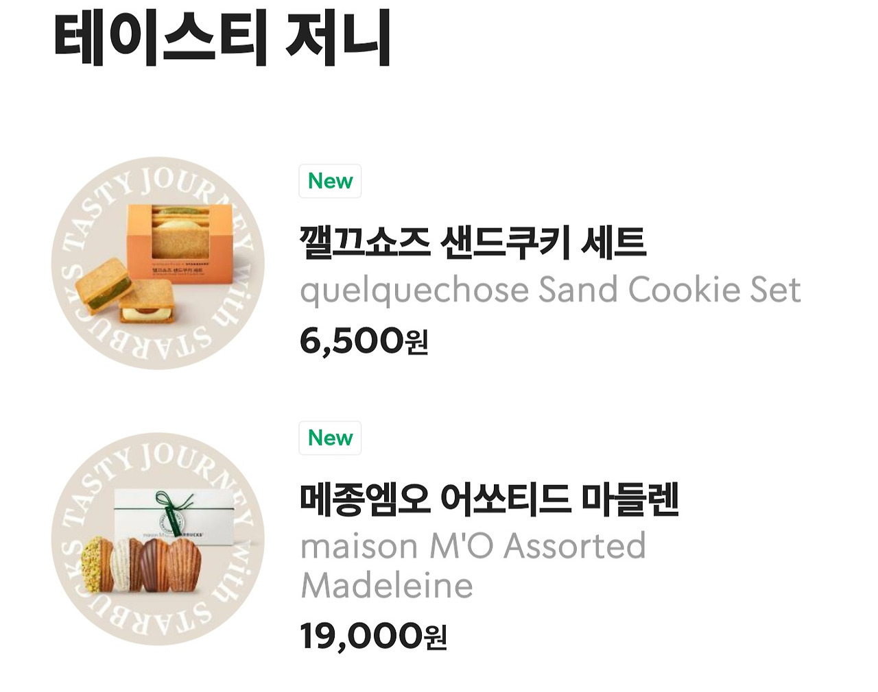  스타벅스 4월 콜라보 가격