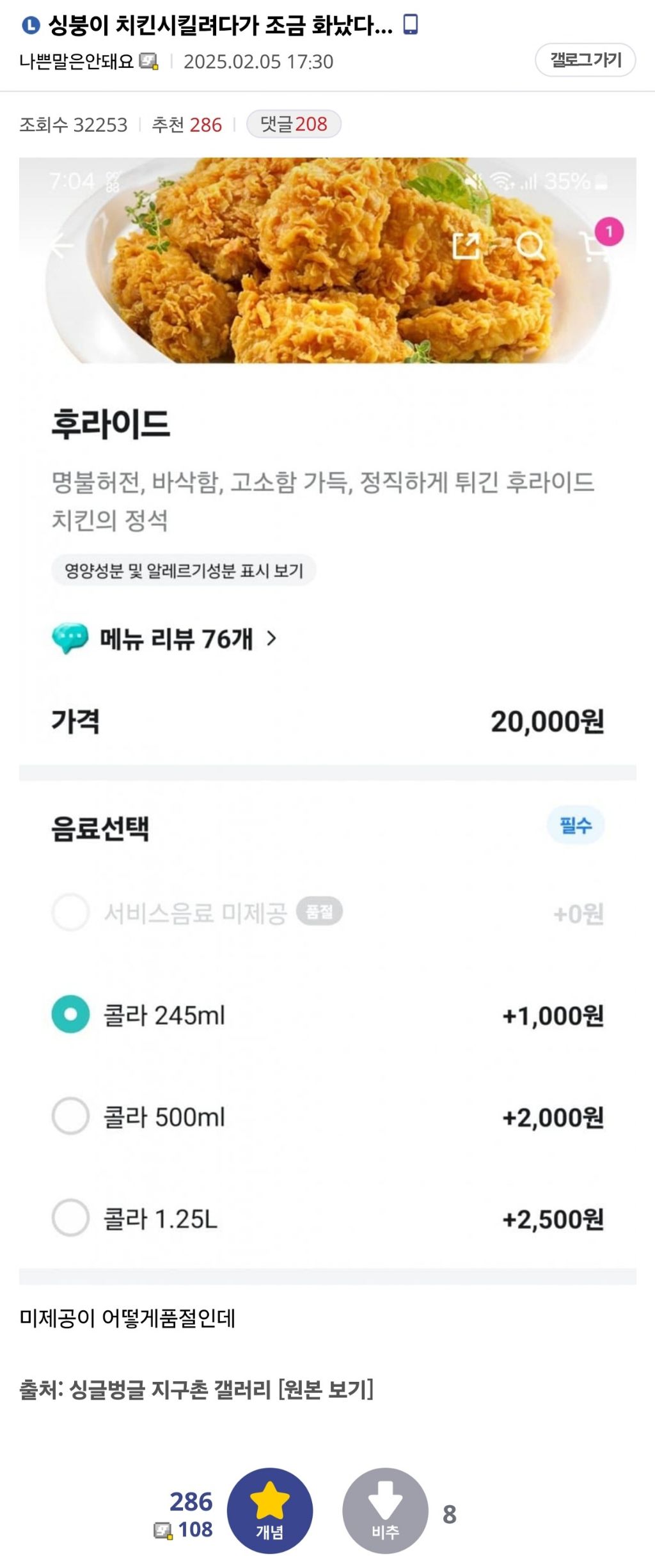  치킨을 시키려다 조금 화난 디씨인