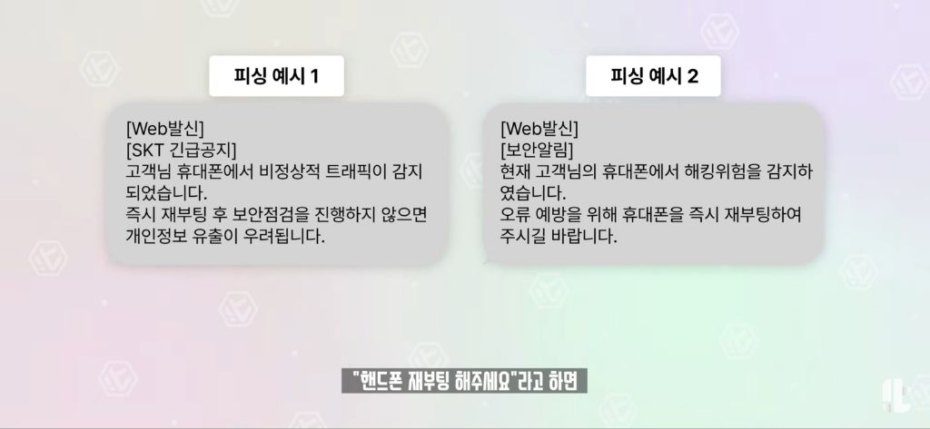 잇섭이 정리해준 SKT 유심보호서비스 | 인스티즈