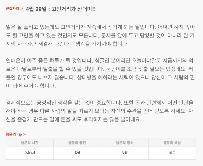 하루 전에 미리 보는 4월 29일 산수도인 별자리 운세 | 인스티즈