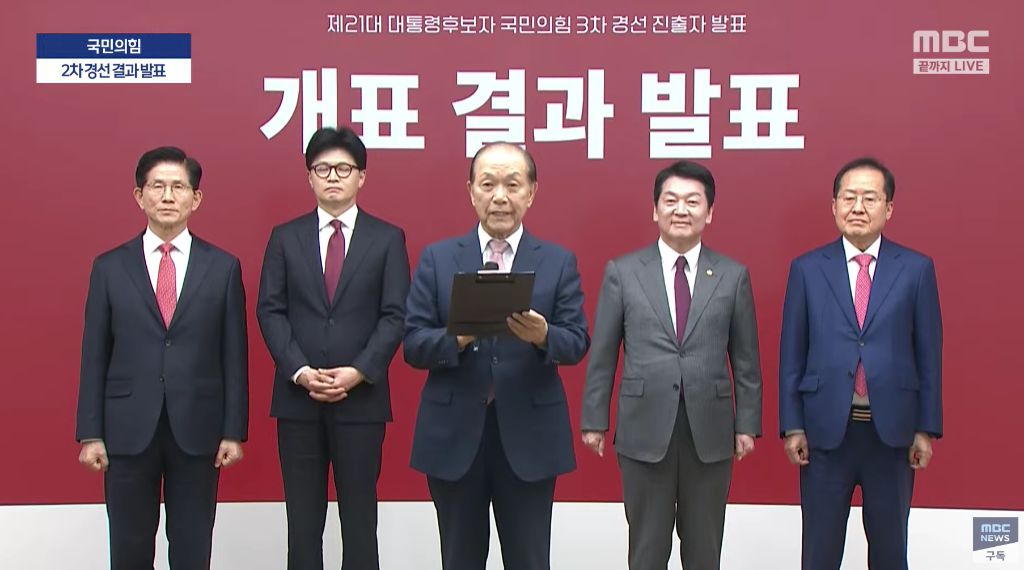 국짐 후보 , 최종 2인 발표 순간 | 인스티즈