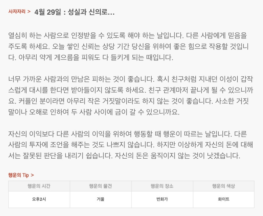 하루 전에 미리 보는 4월 29일 산수도인 별자리 운세 | 인스티즈