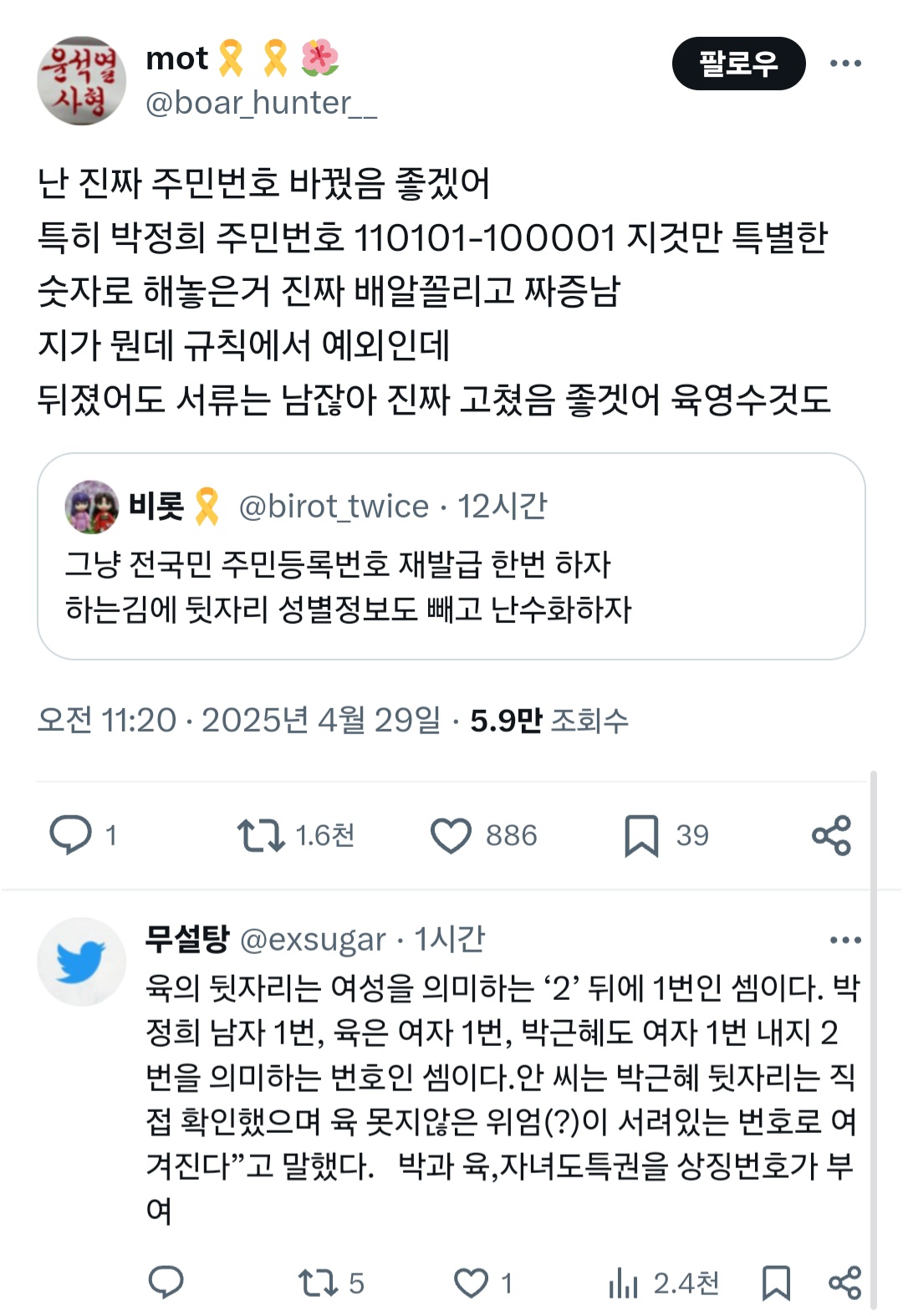  난 진짜 주민번호 바꿨음 좋겠어.twt
