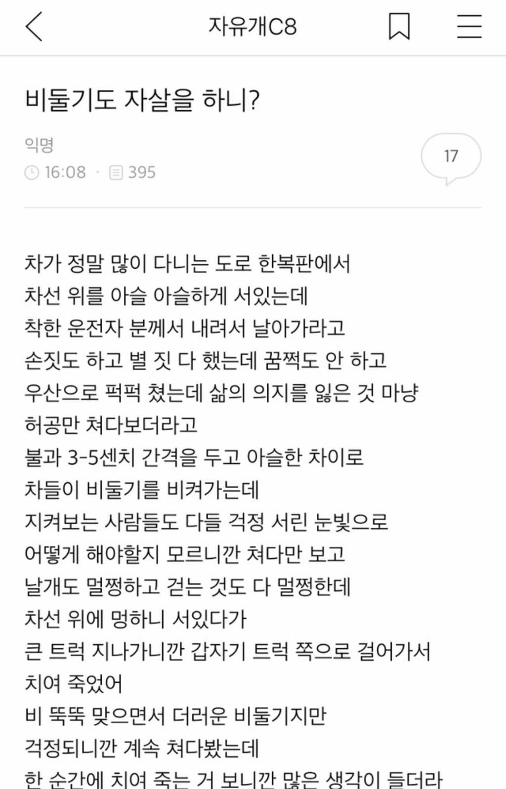  [스크랩] 비둘기도 자살을 하니?
