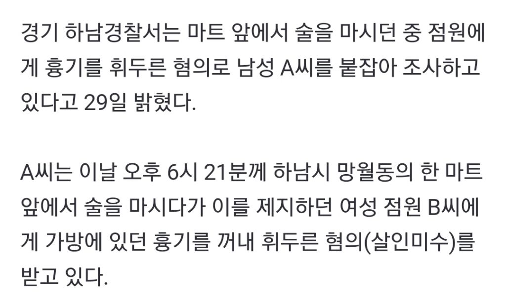 또 마트에서…가방에서 흉기 꺼내 휘두른 남성 체포 | 인스티즈