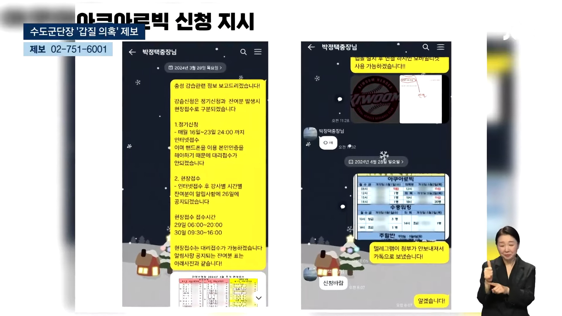 '장군님 부인' 대신 새벽부터…수도군단장 '갑질 의혹' 폭로 | 인스티즈