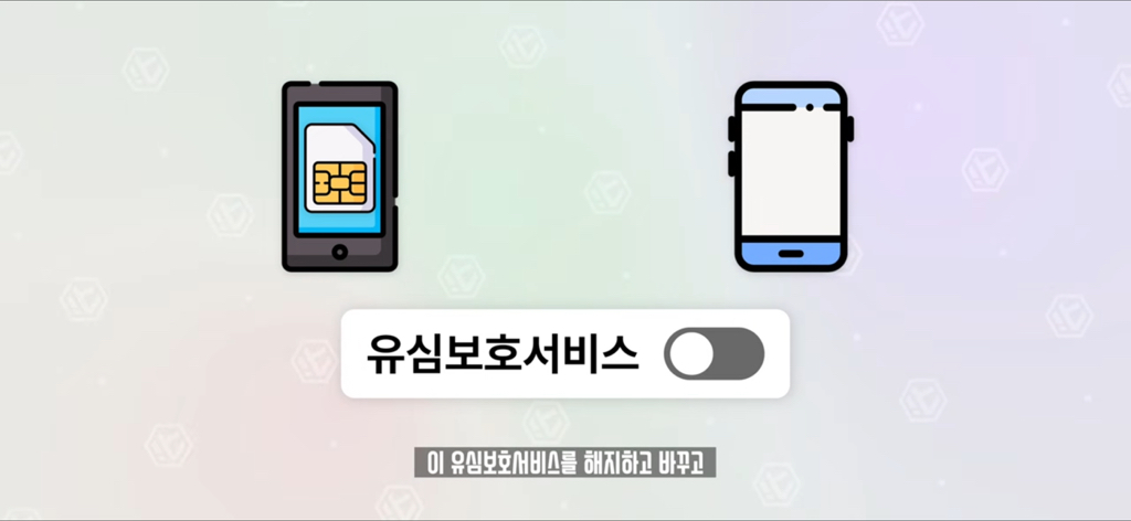 잇섭이 설명해주는 유심보호서비스.skt | 인스티즈