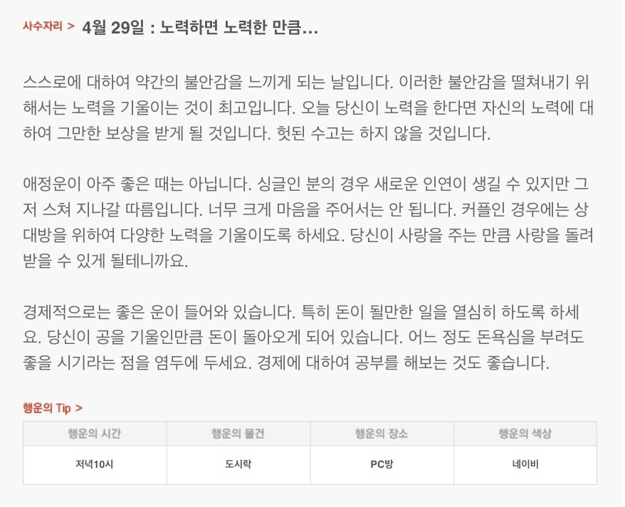 하루 전에 미리 보는 4월 29일 산수도인 별자리 운세 | 인스티즈