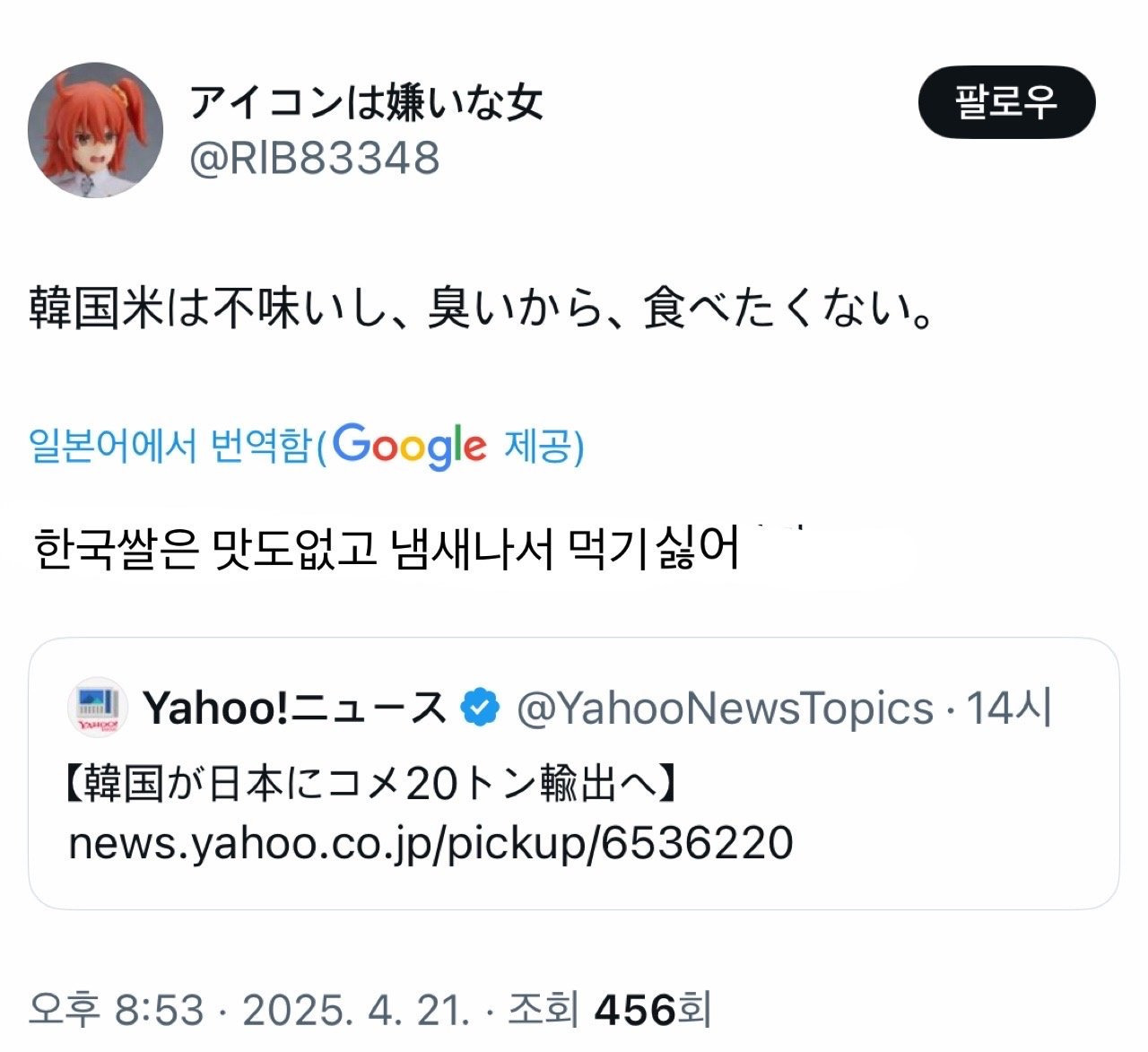 쌀값 폭등으로 일본이 수입한 한국 쌀... 안 먹겠다는 일본인들 | 인스티즈