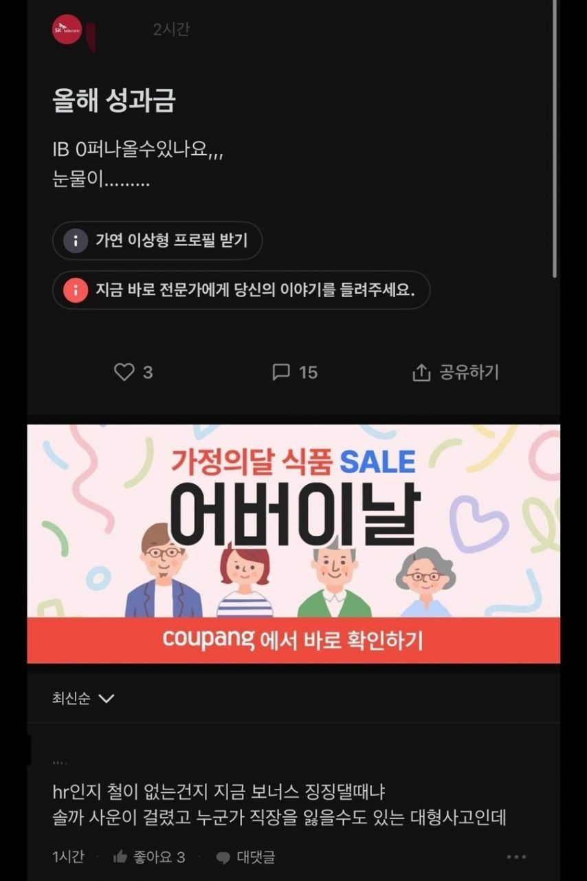  [블라] SKT 직원들 현재 분위기3