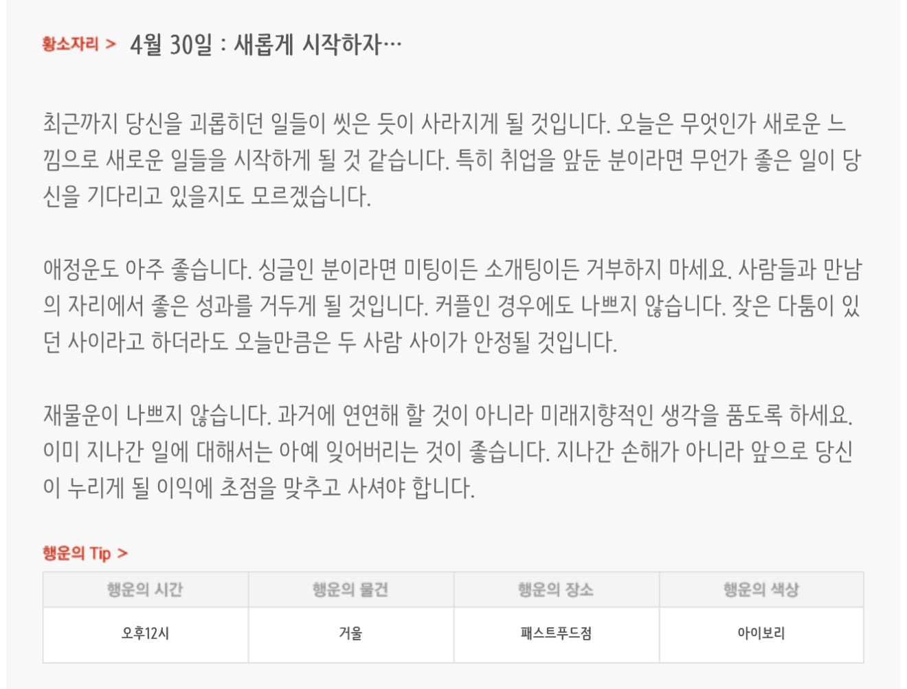 하루전에 미리보는 4월 30일 별자리운세 | 인스티즈