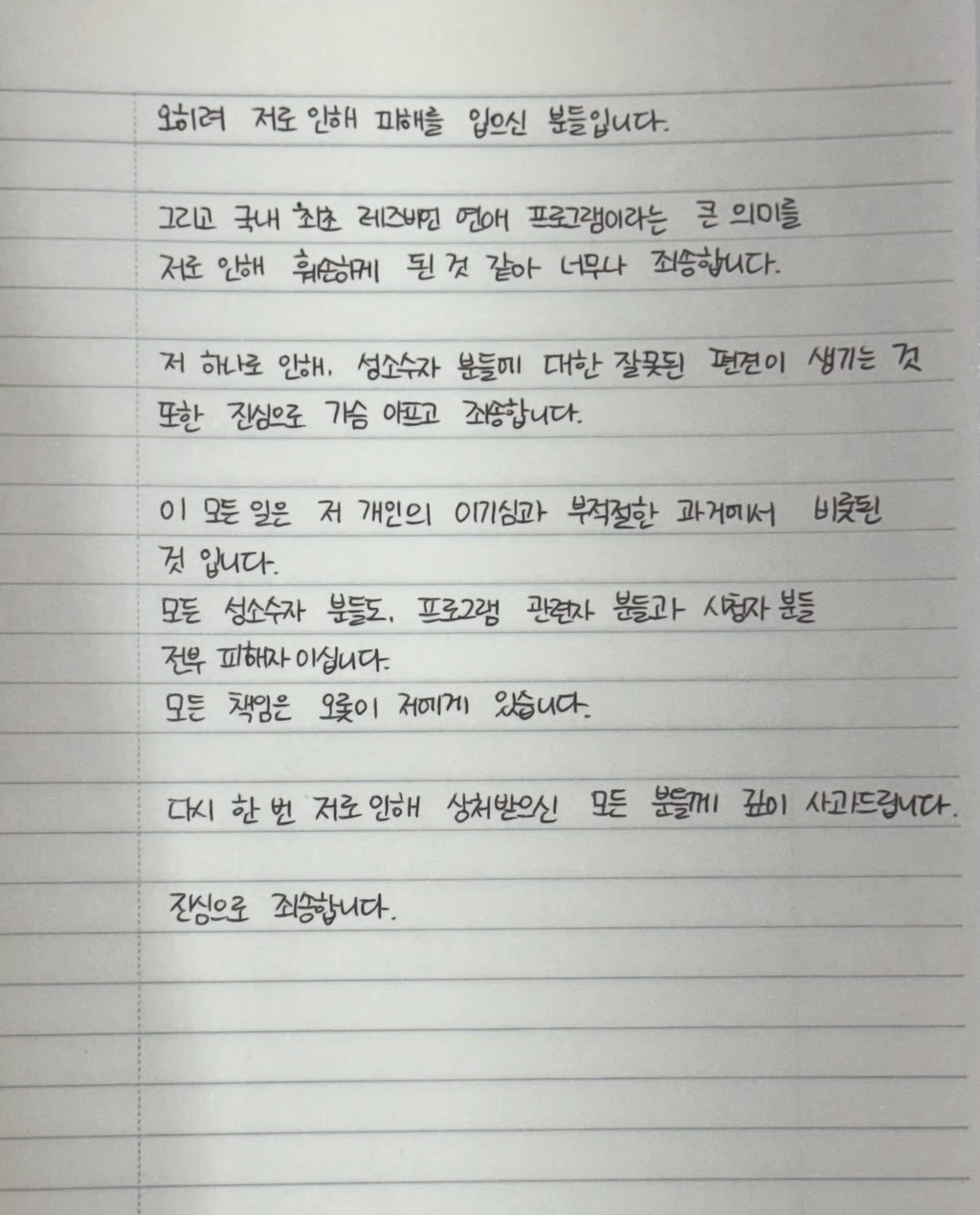 너의연애 리원 인스타 사과문 업뎃.jpg | 인스티즈